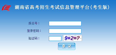 2017年湖南普通高等學校招生考試報名工作的通知