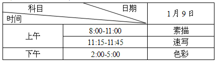 2016年湖南省美術聯考考試時間公布