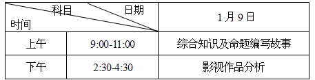 2016年普通高等學校藝術類招生的專業考試實行全省統一考試通知