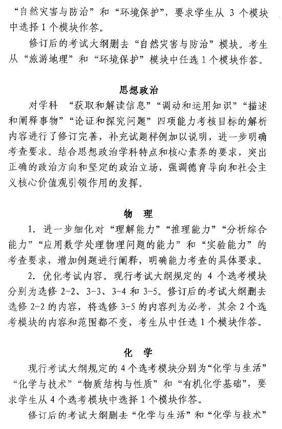 湖南省教育考試院關于轉發教育部考試中心《高考各學科考試大綱修訂內容》的通知