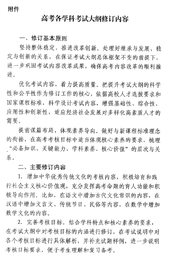 湖南省教育考試院關于轉發教育部考試中心《高考各學科考試大綱修訂內容》的通知