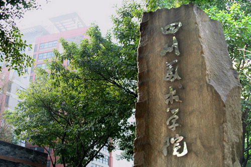 2016年四川美術(shù)學(xué)院造型類,設(shè)計(jì)類,書法專業(yè),等藝術(shù)類本科招生專業(yè)考試大綱