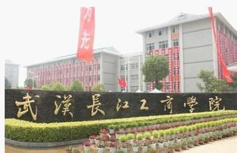 武漢工商學院2016年美術類專業招生錄取信息