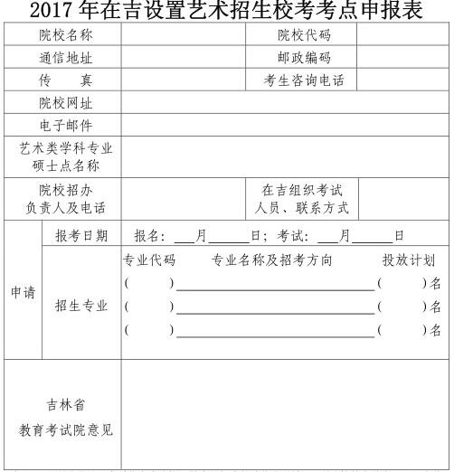 2017年吉林省藝術(shù)類專業(yè)招生規(guī)定