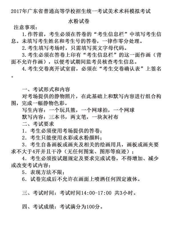 2017年全國各省市美術聯考【色彩】模擬考試考題匯總