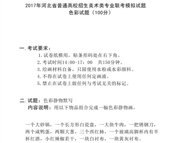 2017年全國各省市美術聯考【色彩】模擬考試考題匯總