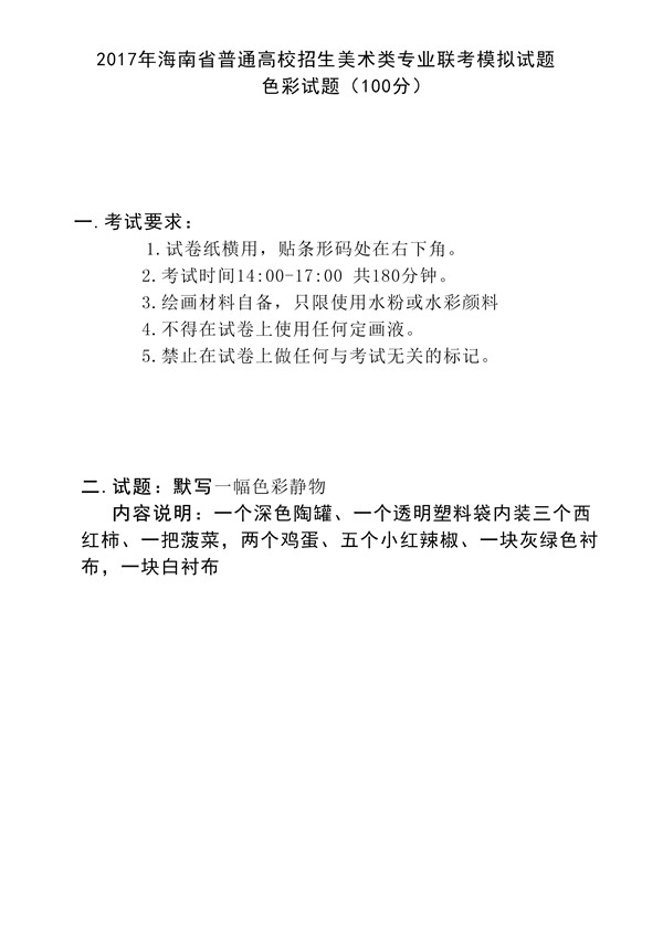 2017年全國各省市美術聯考【色彩】模擬考試考題匯總