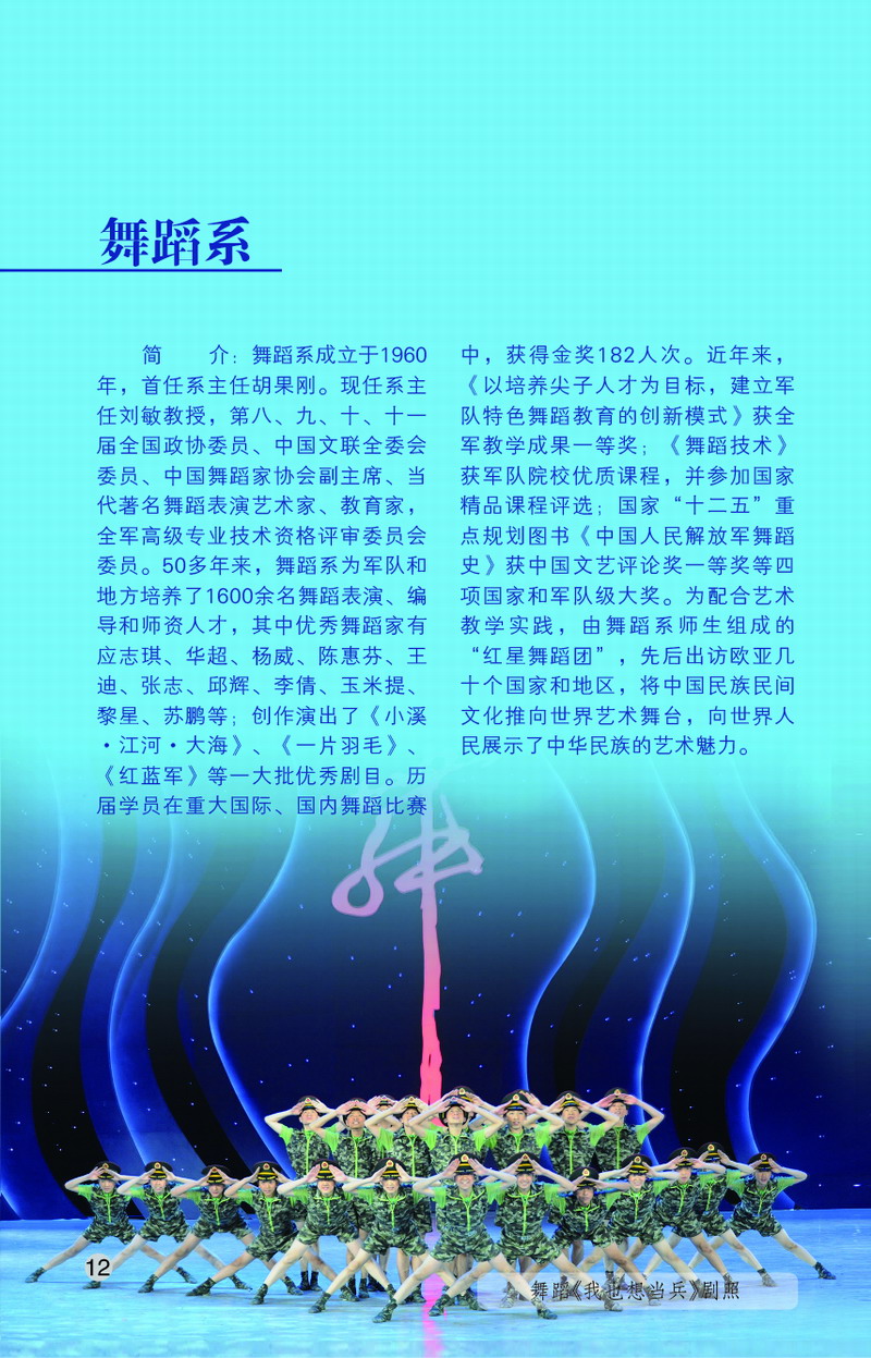 解放軍藝術(shù)學(xué)院2017年藝術(shù)類招生簡(jiǎn)章