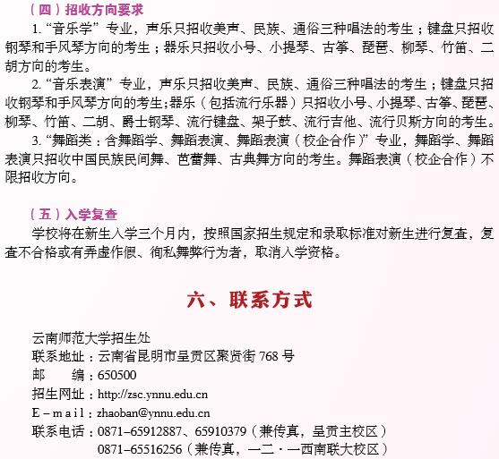 云南師范大學2017年藝術類專業招生簡章