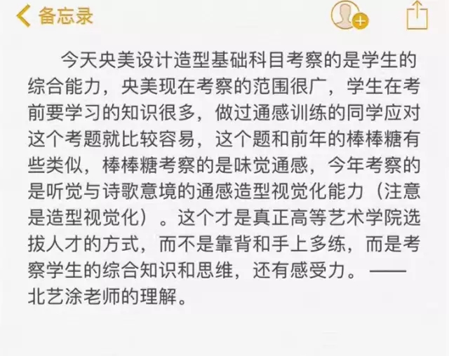 中央美術學院2017年本科招生專業校考藝術設計-造型基礎考試題目