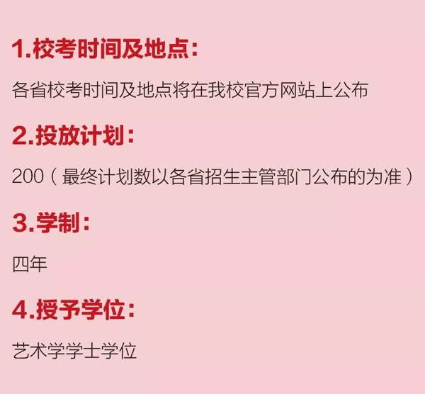 齊魯理工學院2019年藝術類招生簡章