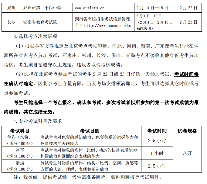 北京服裝學院 2019 年藝術類本科專業招生簡章