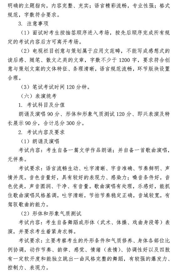 2019年貴州藝術(shù)類專業(yè)統(tǒng)考簡(jiǎn)章