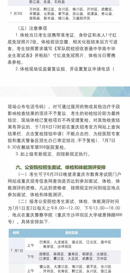 2019年重慶市普通高校招生考生須知