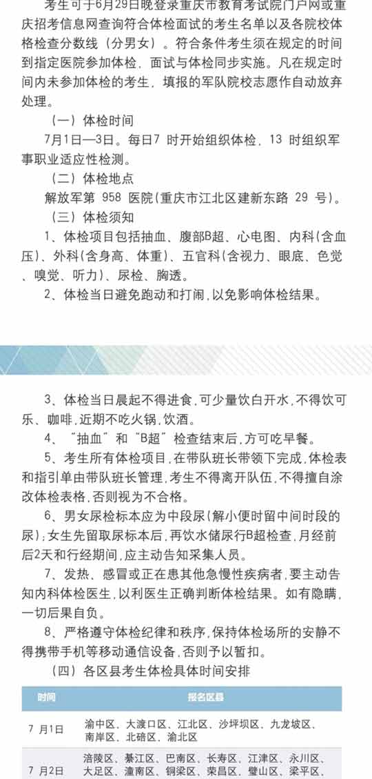 2019年重慶市普通高校招生考生須知