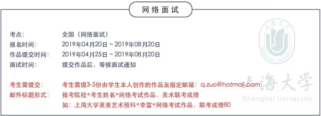 上海大學2019年英美藝術預科招生計劃