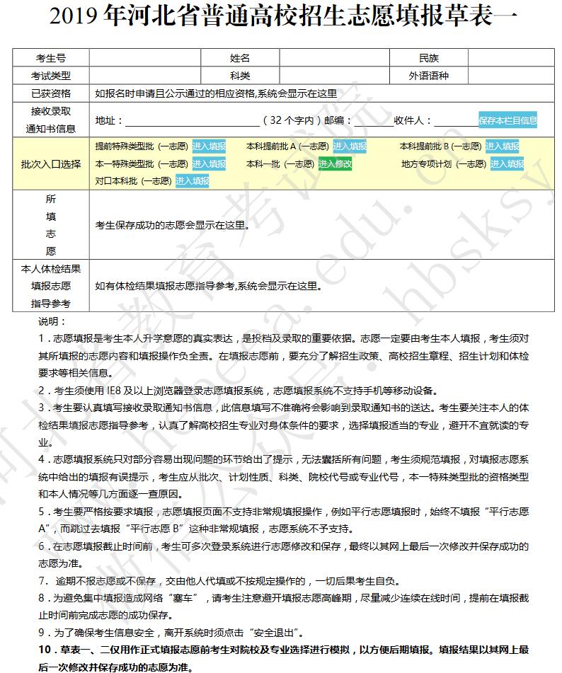 2019年河北高考志愿填報樣表