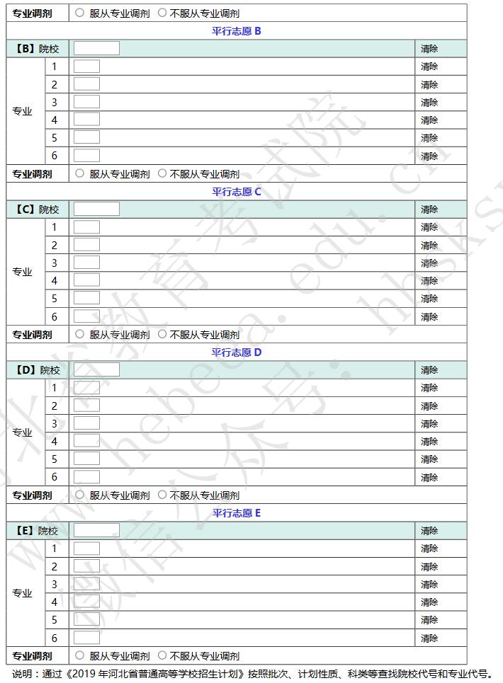 2019年河北高考志愿填報樣表