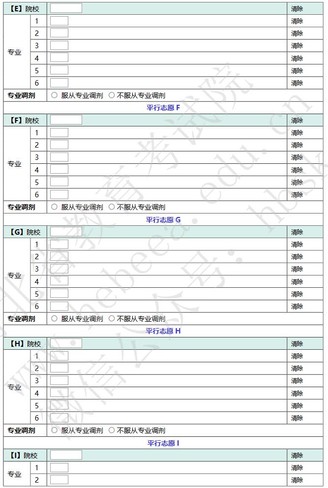 2019年河北高考志愿填報樣表