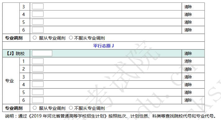 2019年河北高考志愿填報樣表