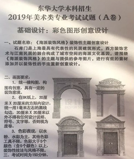 東華大學2019年美術?？伎碱}第一場