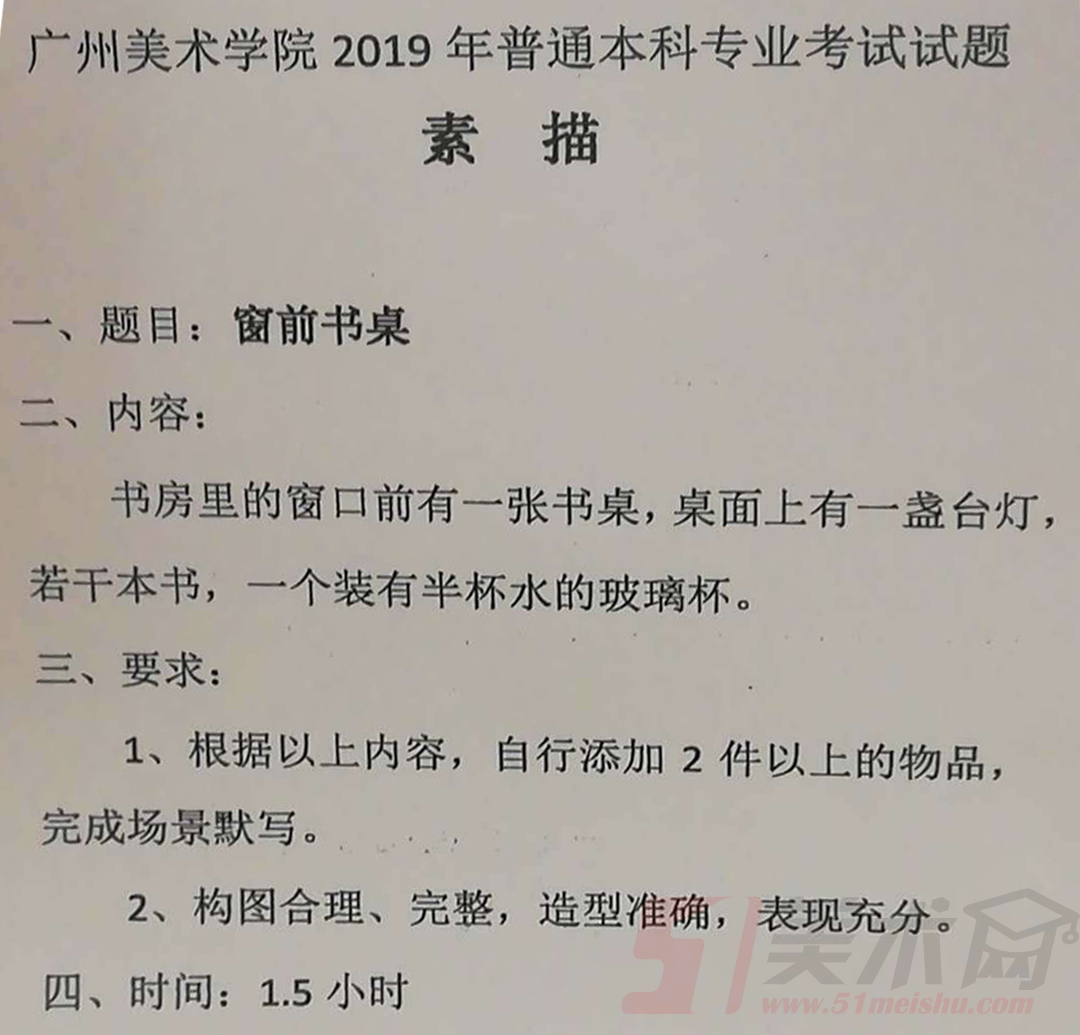 廣州美術學院2019年設計類校考考題省外