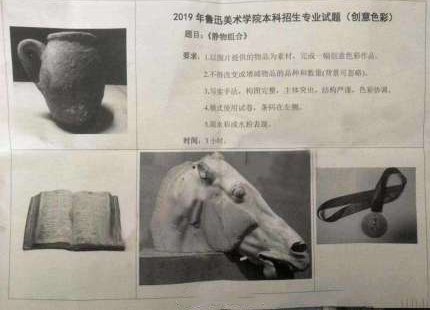 魯迅美術(shù)學(xué)院2019年美術(shù)學(xué)類校考考題省外