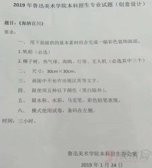 魯迅美術(shù)學(xué)院2019年設(shè)計(jì)學(xué)類校考考題省外