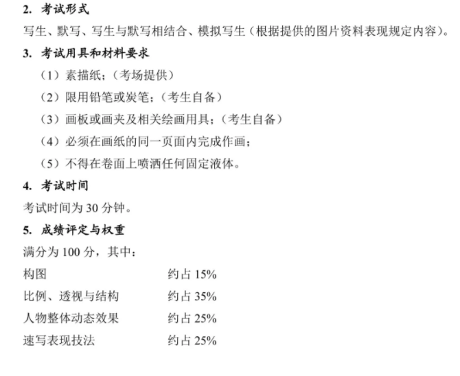 2020年湖北美術(shù)聯(lián)考大綱