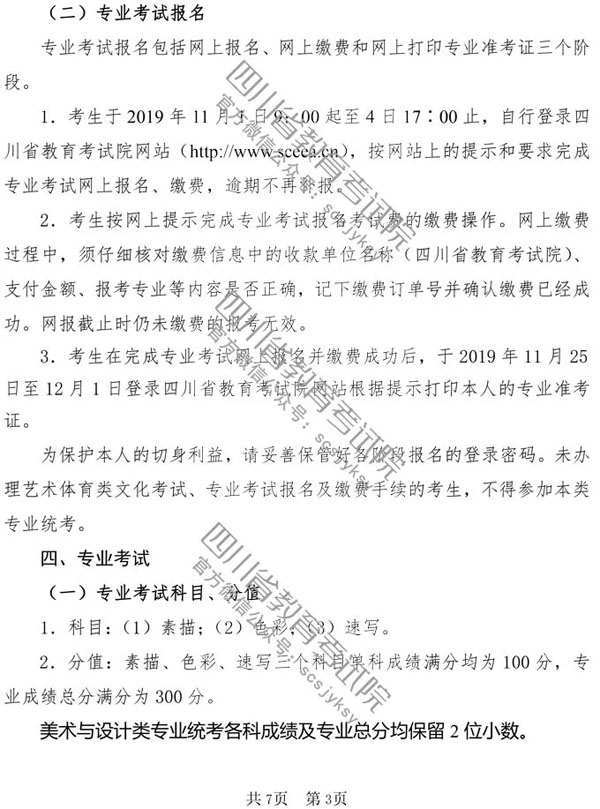 2020年四川省美術與設計學類專業招生簡介