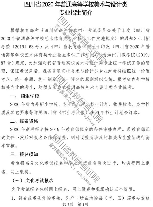 2020年四川省美術與設計學類專業招生簡介