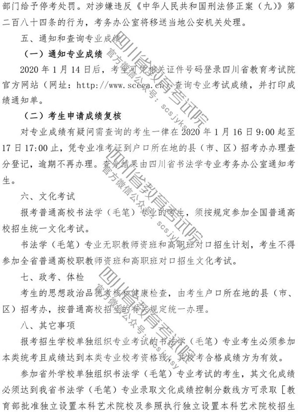 2020年四川省書法學毛筆專業招生簡介