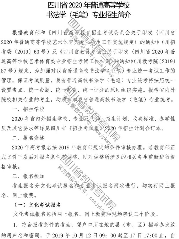 2020年四川省書法學毛筆專業招生簡介