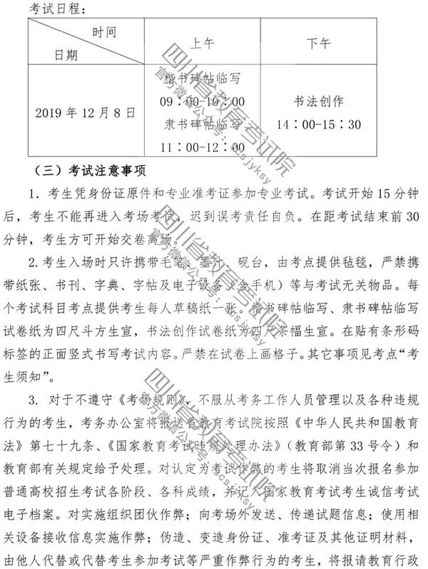 2020年四川省書法學毛筆專業招生簡介