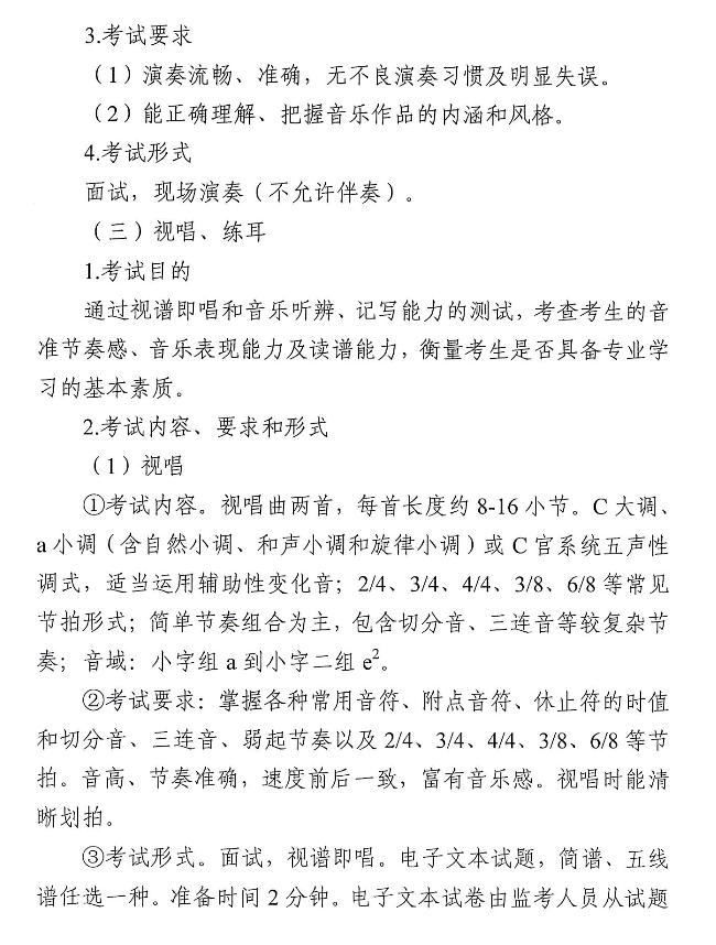 2020年江蘇音樂統考考試說明音樂統考大綱