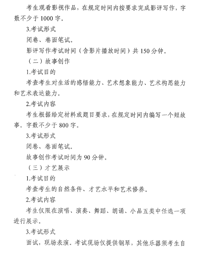 2020年江蘇廣播電視編導(dǎo)專業(yè)統(tǒng)考考試說明廣播電視編導(dǎo)專業(yè)統(tǒng)考大綱