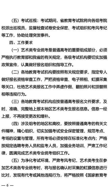 2020年湖北省藝術類專業統考工作通知