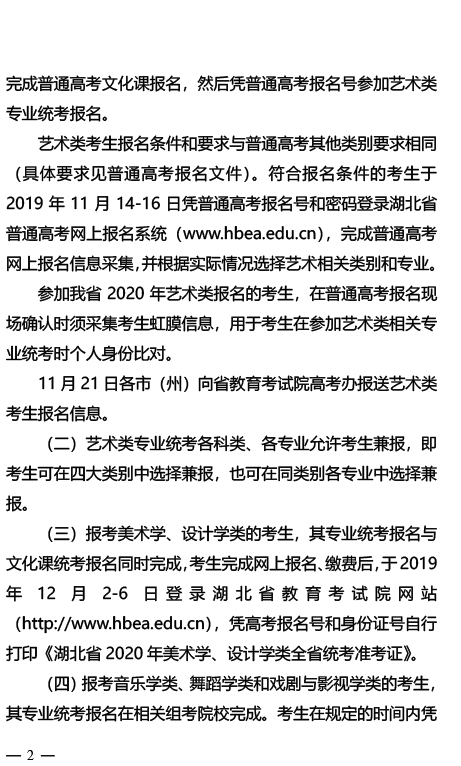 2020年湖北省藝術類專業統考工作通知