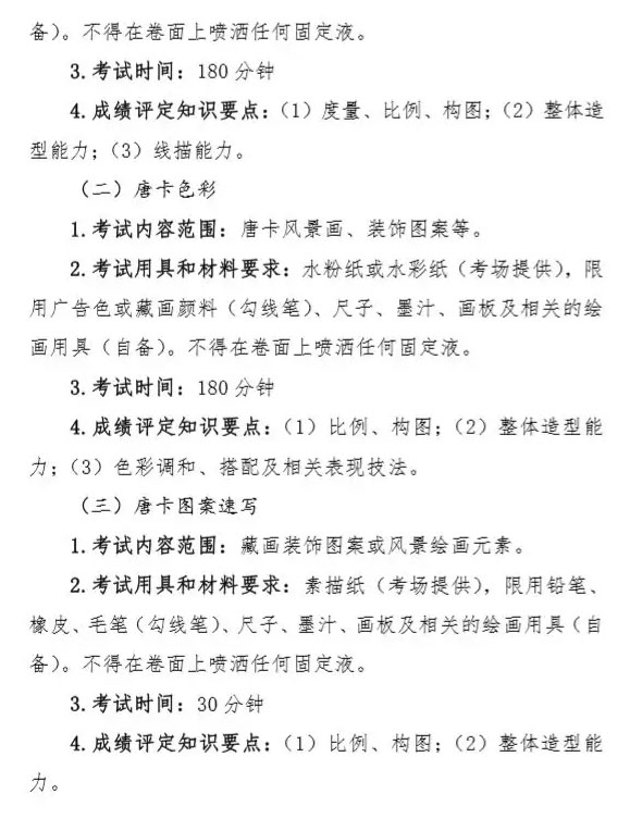 2020年甘肅省唐卡專業統考考試大綱