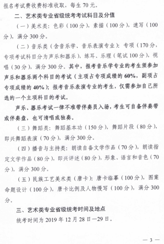 2020年青海省藝術(shù)類(lèi)專(zhuān)業(yè)招生考試工作通知