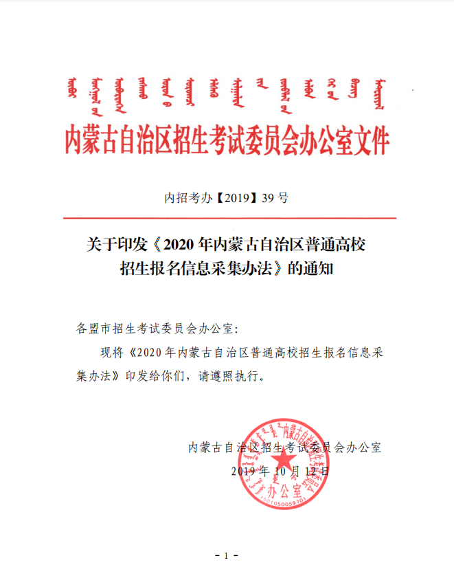 2020年內(nèi)蒙古自治區(qū)普通高校招生報名信息采集辦法