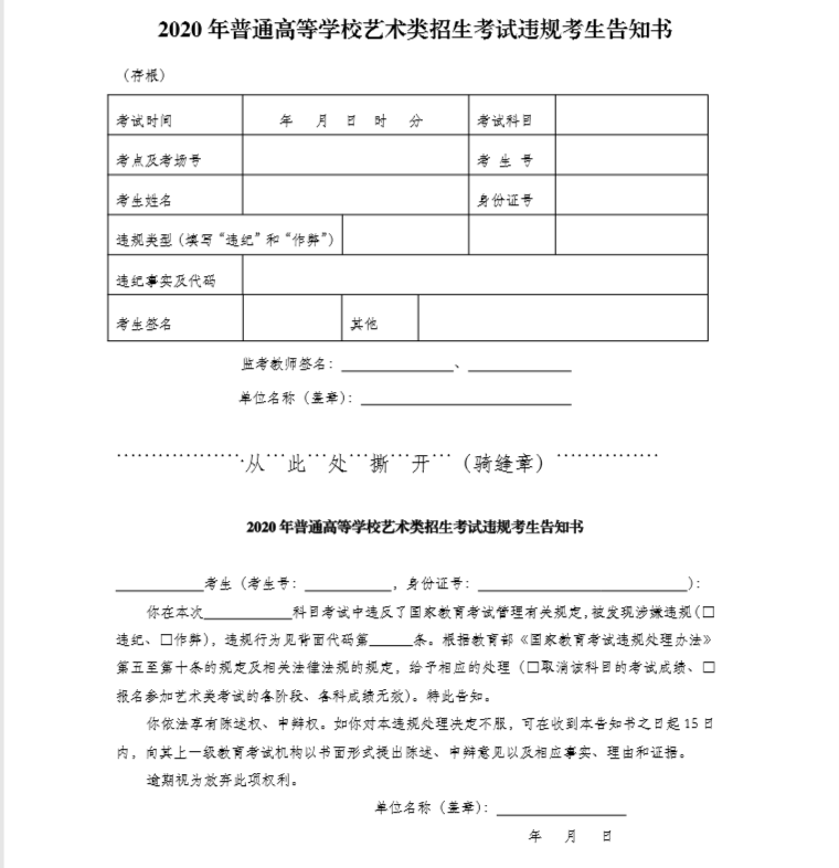 2020年黑龍江省藝術類招生實施辦法