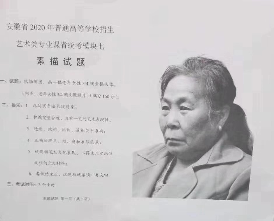 2020年安徽美術聯考素描考試試題