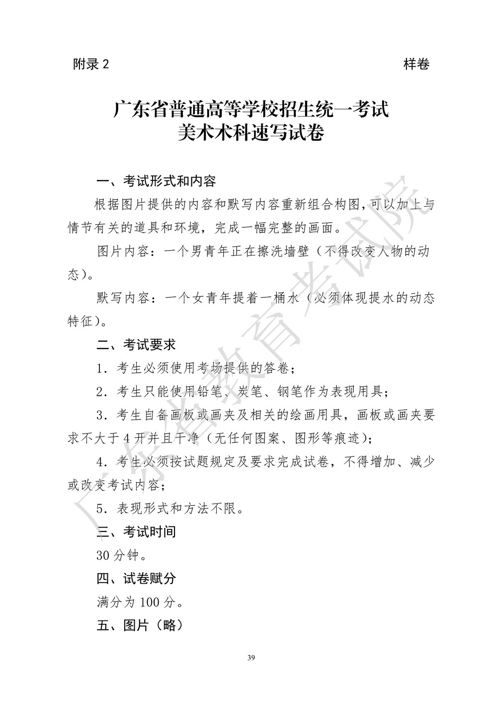 2021年廣東美術(shù)統(tǒng)考考試大綱