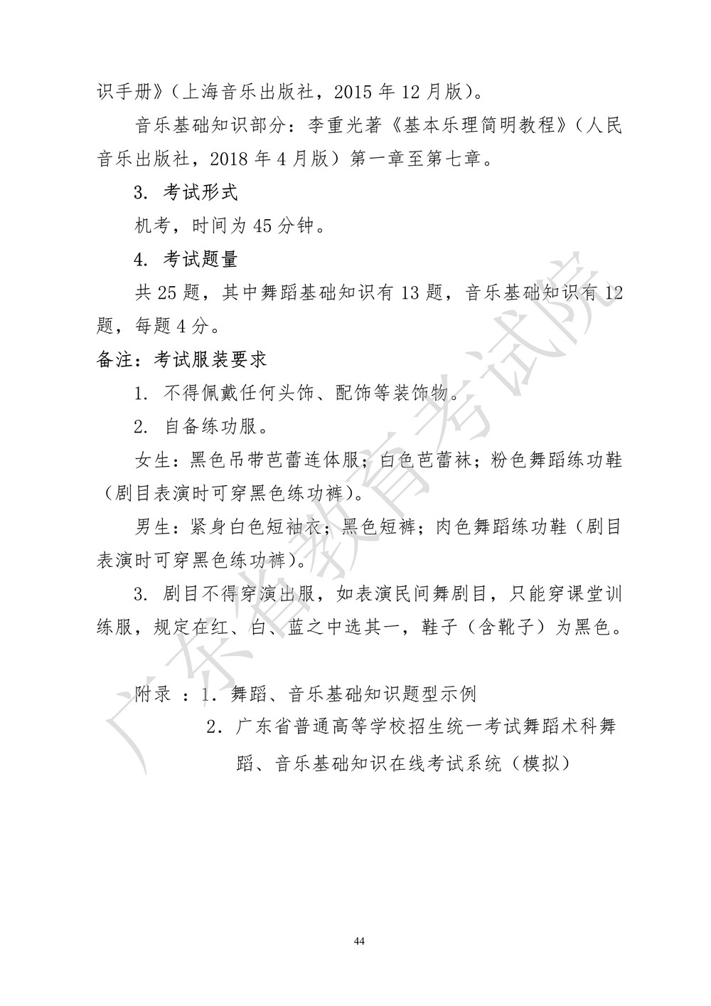 2021年廣東跳舞統(tǒng)考考試大綱