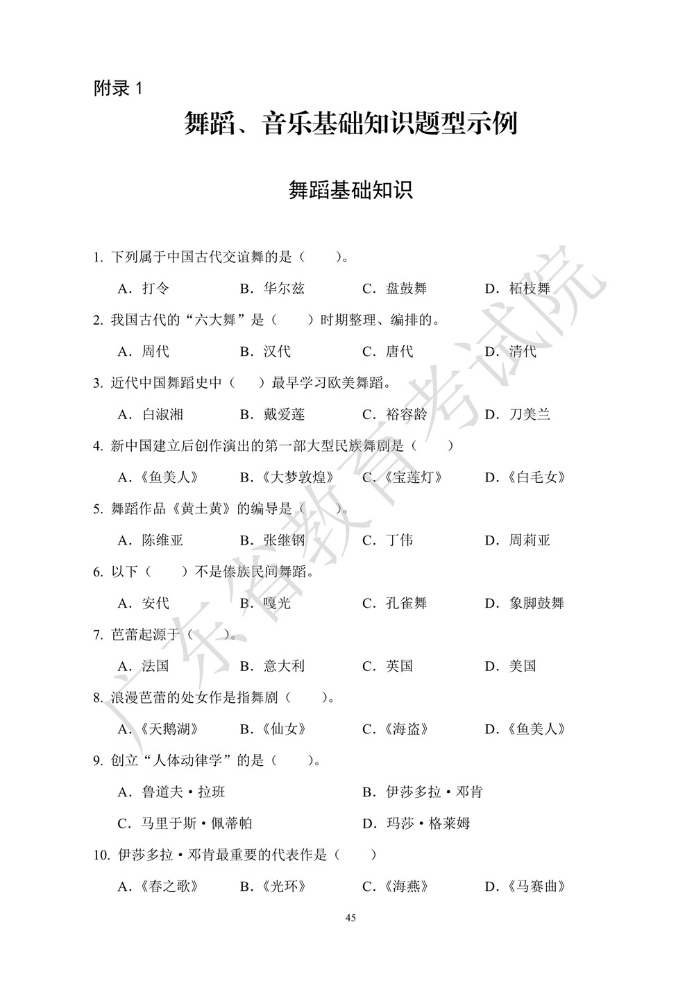 2021年廣東跳舞統(tǒng)考考試大綱