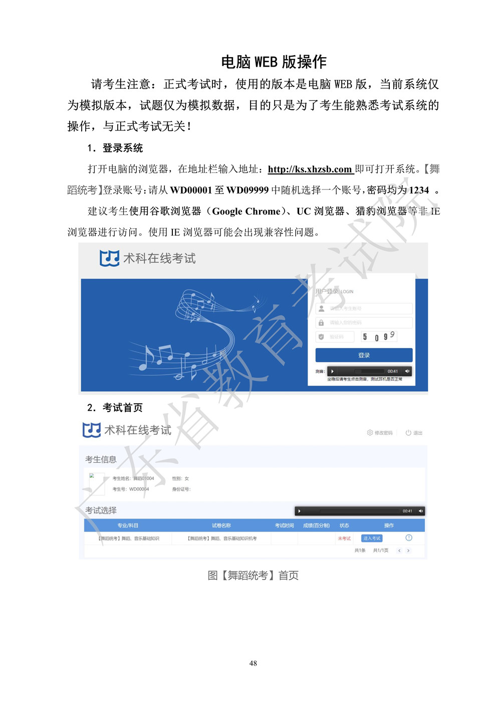 2021年廣東跳舞統(tǒng)考考試大綱