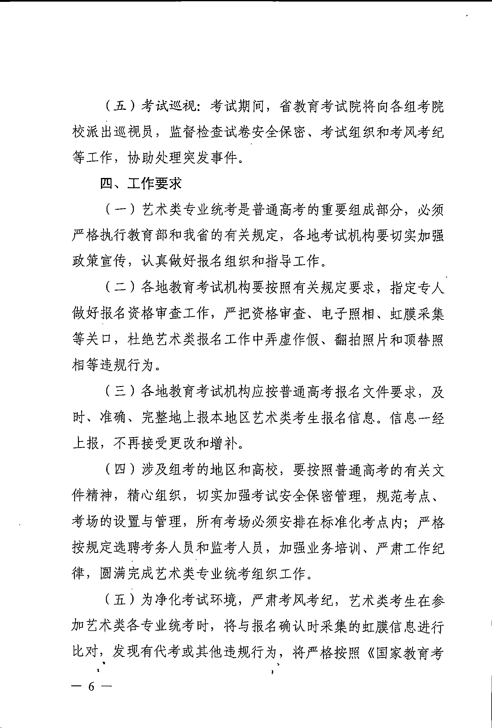 2021年湖北藝術(shù)類專業(yè)統(tǒng)考工作的關(guān)照