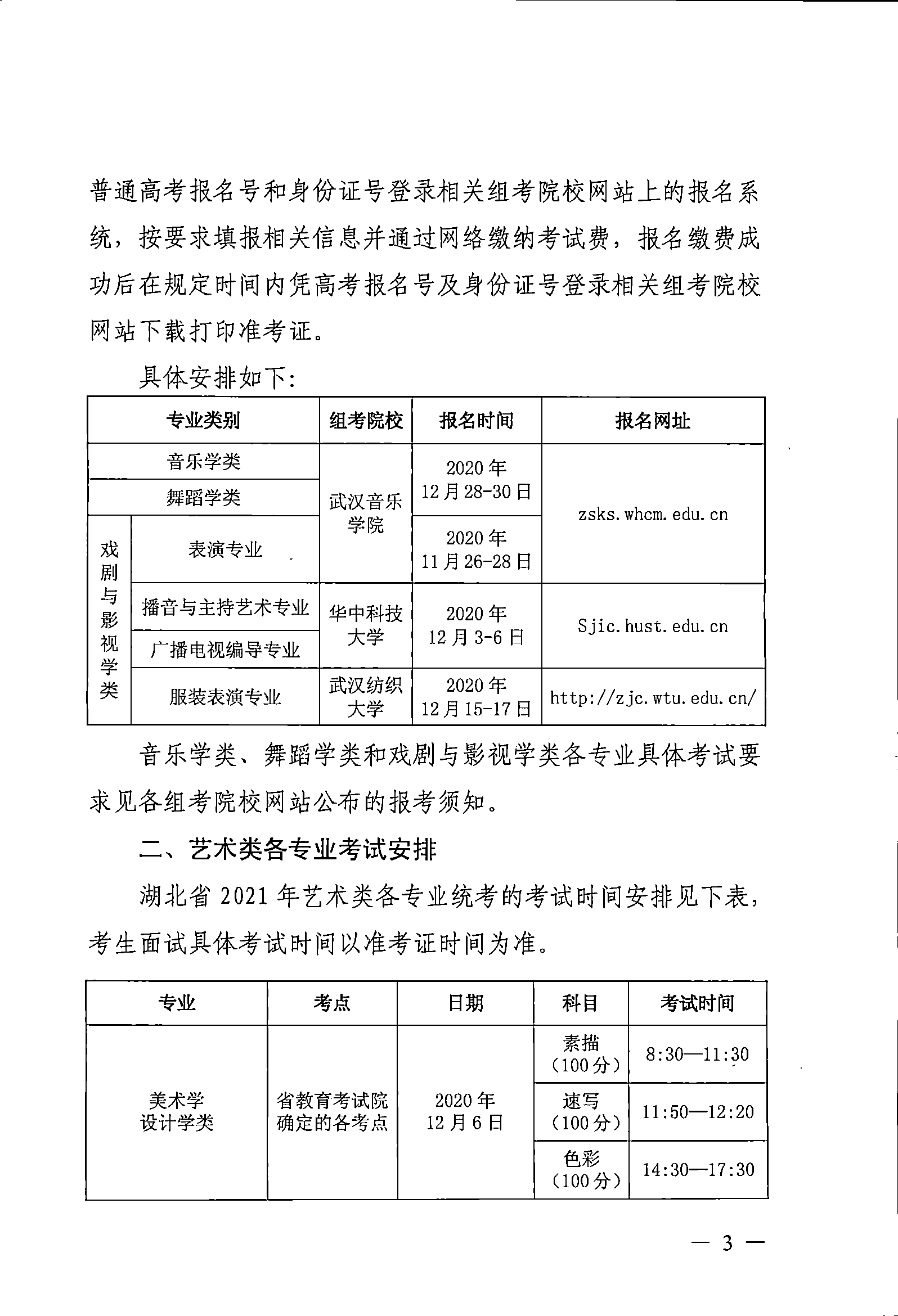 2021年湖北藝術(shù)類專業(yè)統(tǒng)考工作的關(guān)照